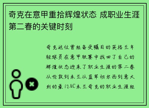 奇克在意甲重拾辉煌状态 成职业生涯第二春的关键时刻 奇克在意甲重拾辉煌状态 成职业生涯第二春的关键时刻