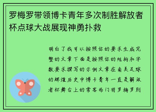 罗梅罗带领博卡青年多次制胜解放者杯点球大战展现神勇扑救 罗梅罗带领博卡青年多次制胜解放者杯点球大战展现神勇扑救