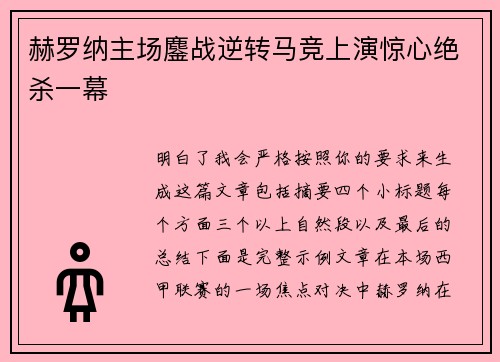 赫罗纳主场鏖战逆转马竞上演惊心绝杀一幕 赫罗纳主场鏖战逆转马竞上演惊心绝杀一幕