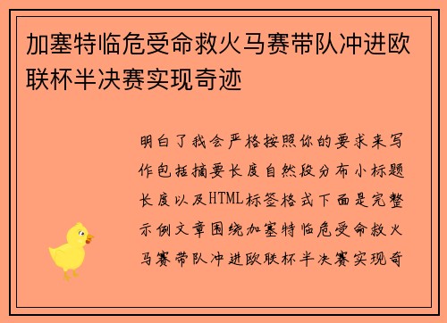 加塞特临危受命救火马赛带队冲进欧联杯半决赛实现奇迹 加塞特临危受命救火马赛带队冲进欧联杯半决赛实现奇迹
