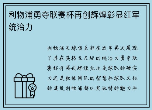 利物浦勇夺联赛杯再创辉煌彰显红军统治力 利物浦勇夺联赛杯再创辉煌彰显红军统治力