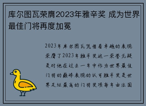 库尔图瓦荣膺2023年雅辛奖 成为世界最佳门将再度加冕