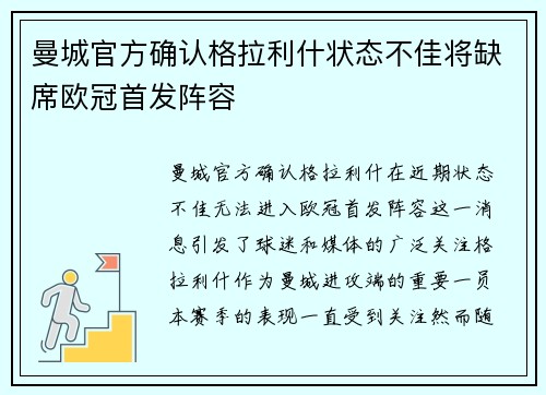 曼城官方确认格拉利什状态不佳将缺席欧冠首发阵容
