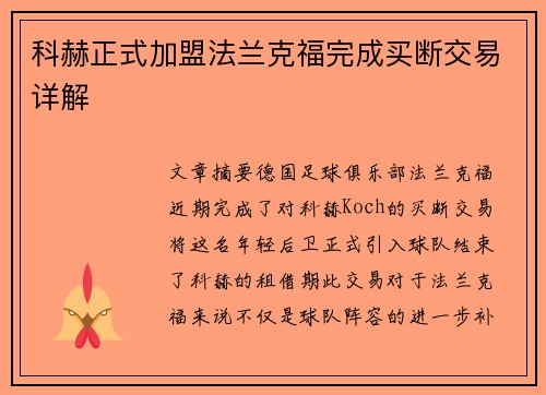科赫正式加盟法兰克福完成买断交易详解 科赫正式加盟法兰克福完成买断交易详解
